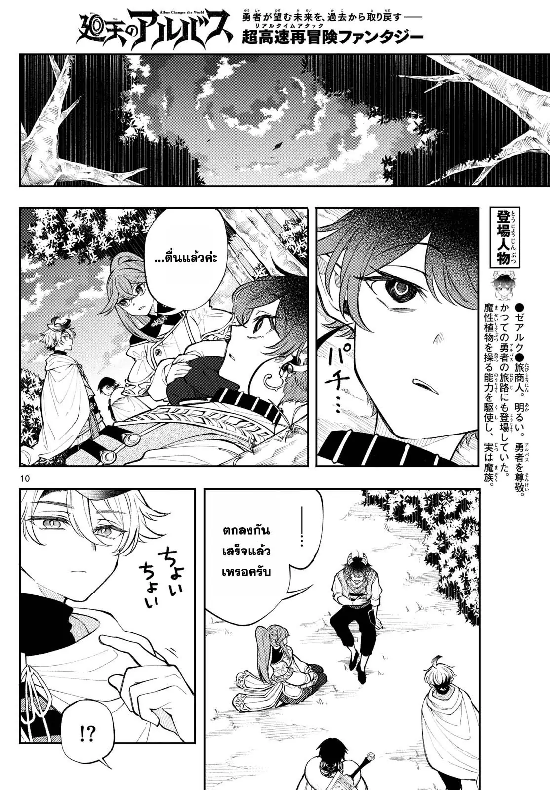 Kaiten No Albus ตอนที่ 21 10