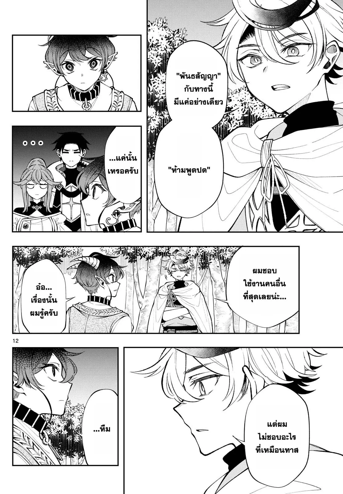 Kaiten No Albus ตอนที่ 21 12