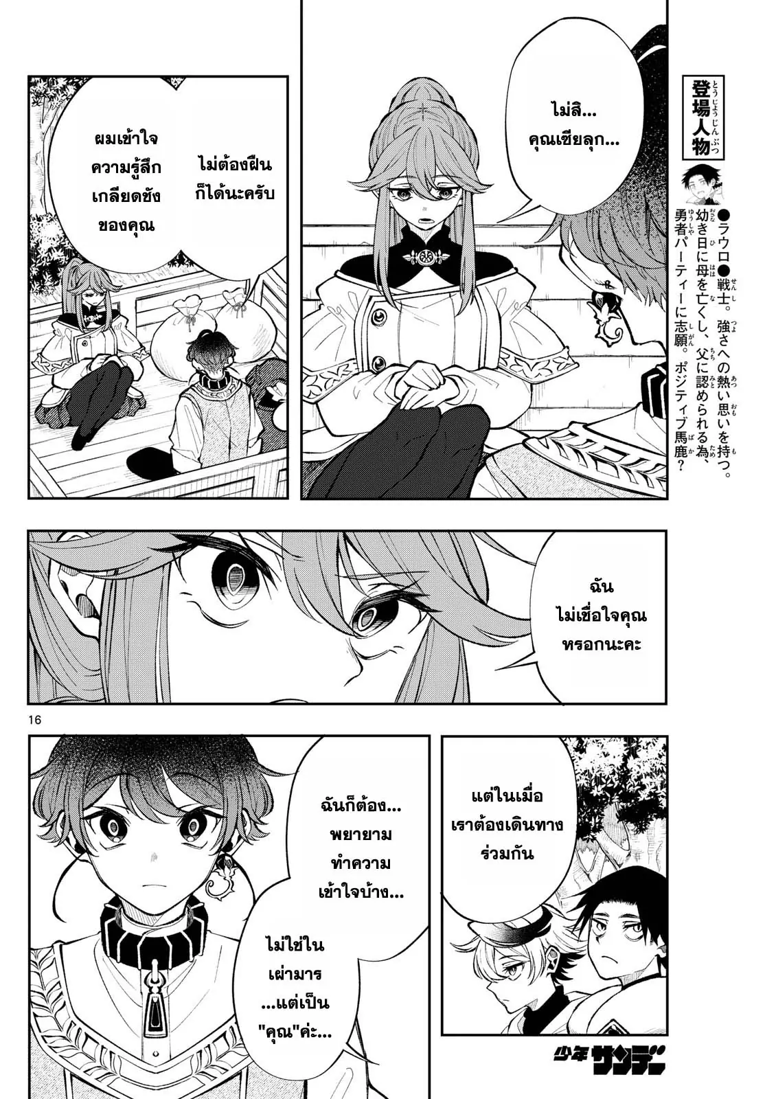 Kaiten No Albus ตอนที่ 21 16