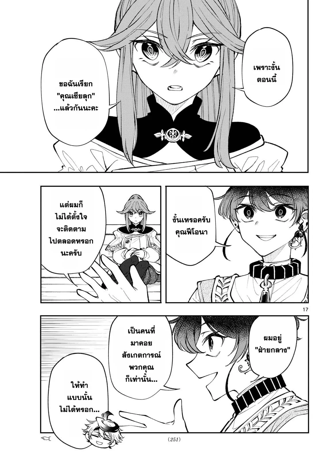Kaiten No Albus ตอนที่ 21 17