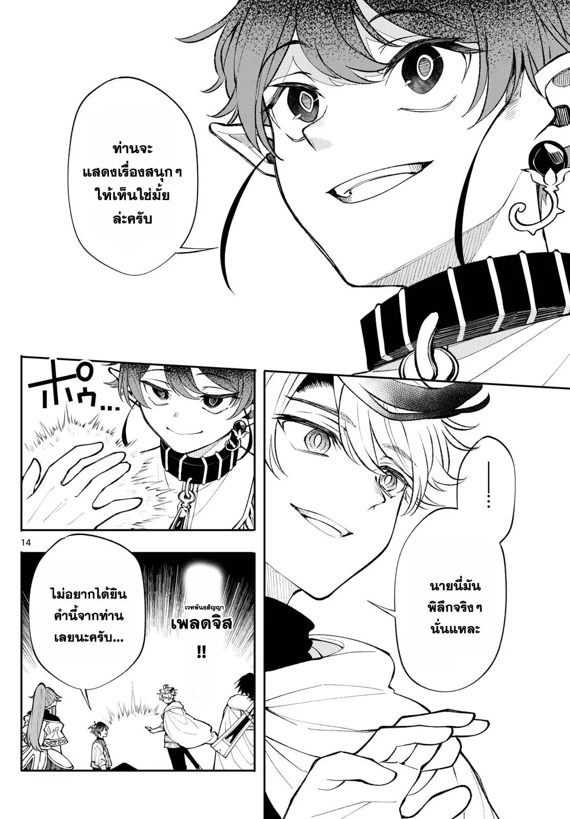 Kaiten No Albus ตอนที่ 21 14