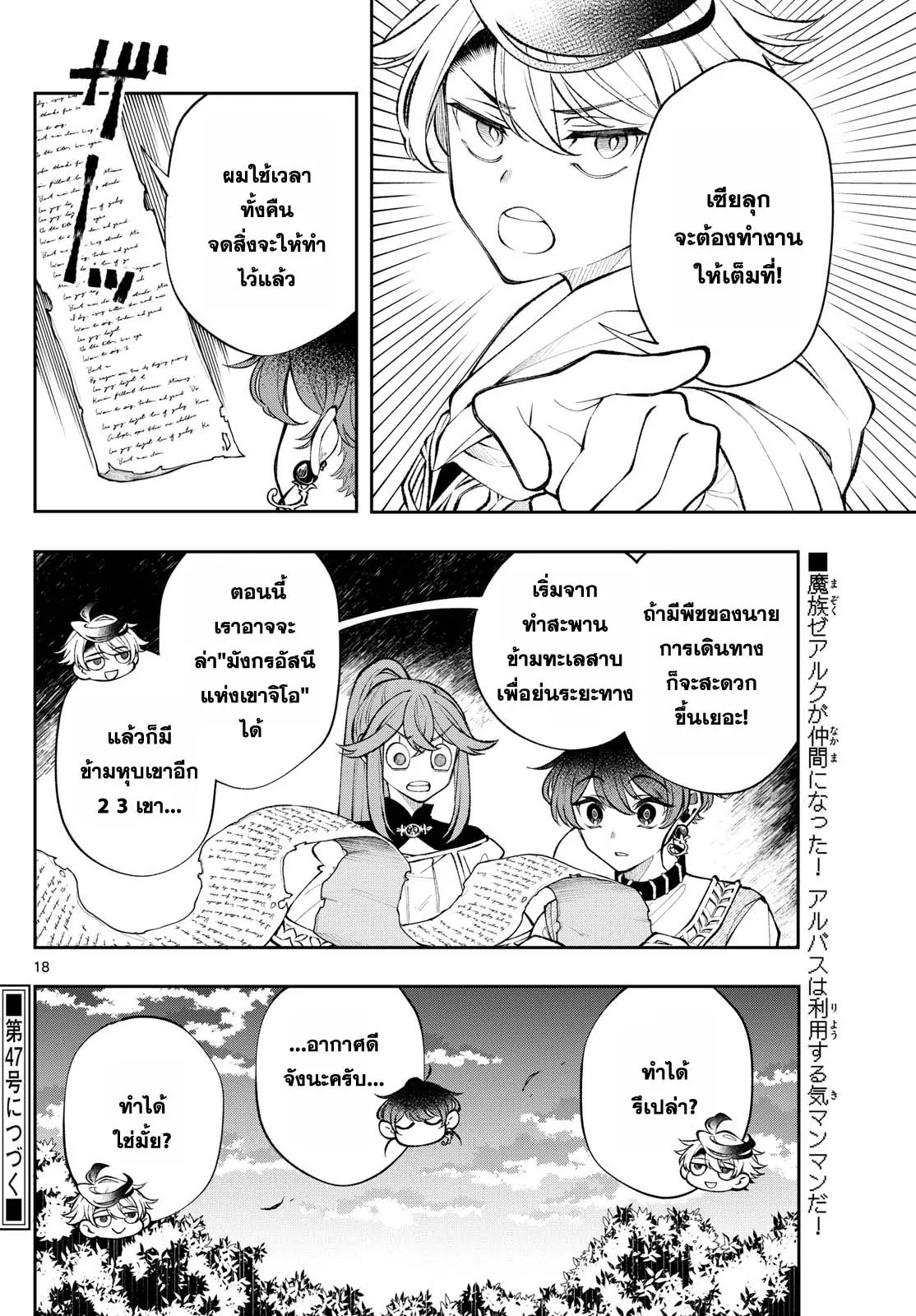Kaiten No Albus ตอนที่ 21 18