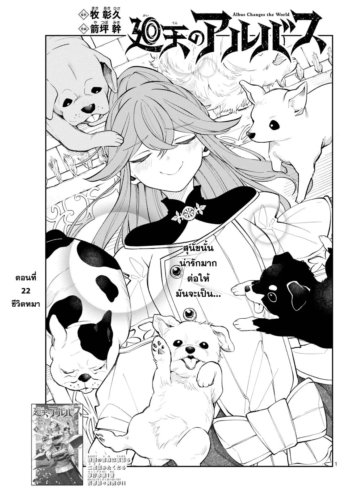 Kaiten No Albus ตอนที่ 22 1