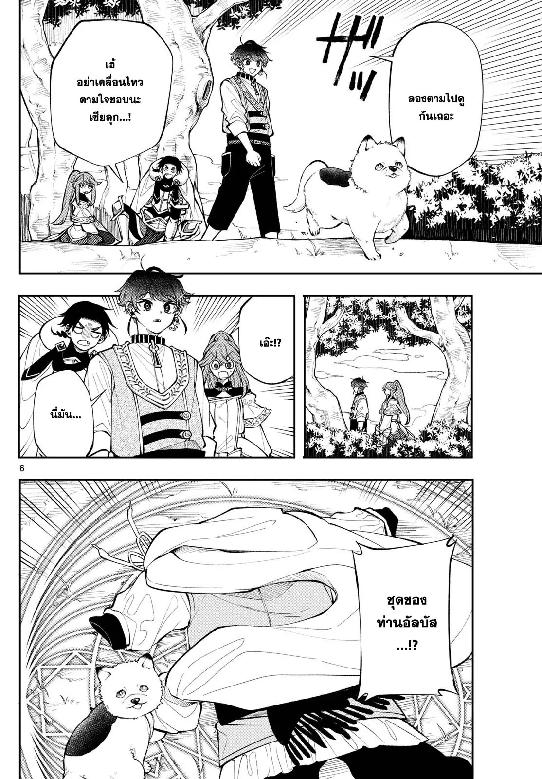 Kaiten No Albus ตอนที่ 22 6