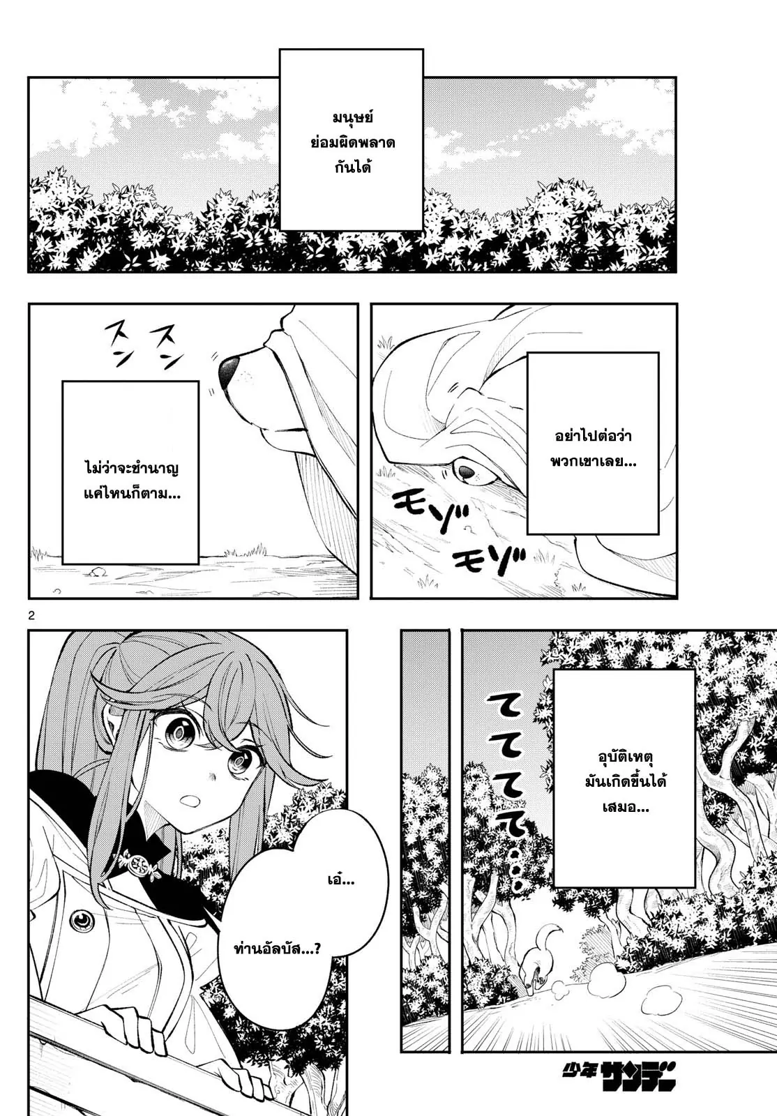 Kaiten No Albus ตอนที่ 22 2