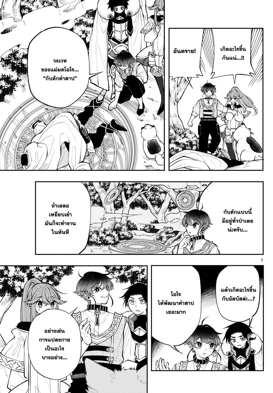 Kaiten No Albus ตอนที่ 22 7