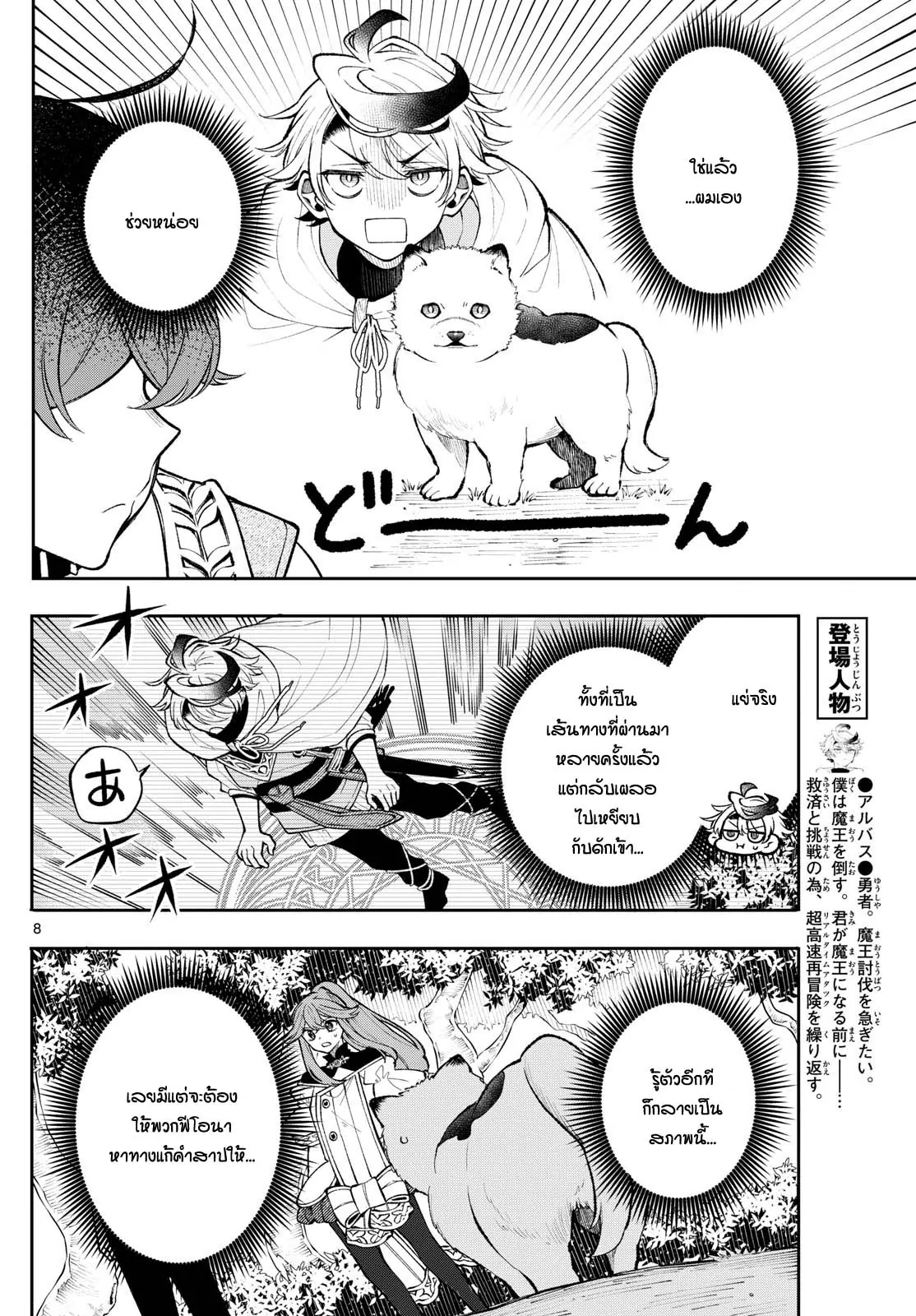 Kaiten No Albus ตอนที่ 22 8