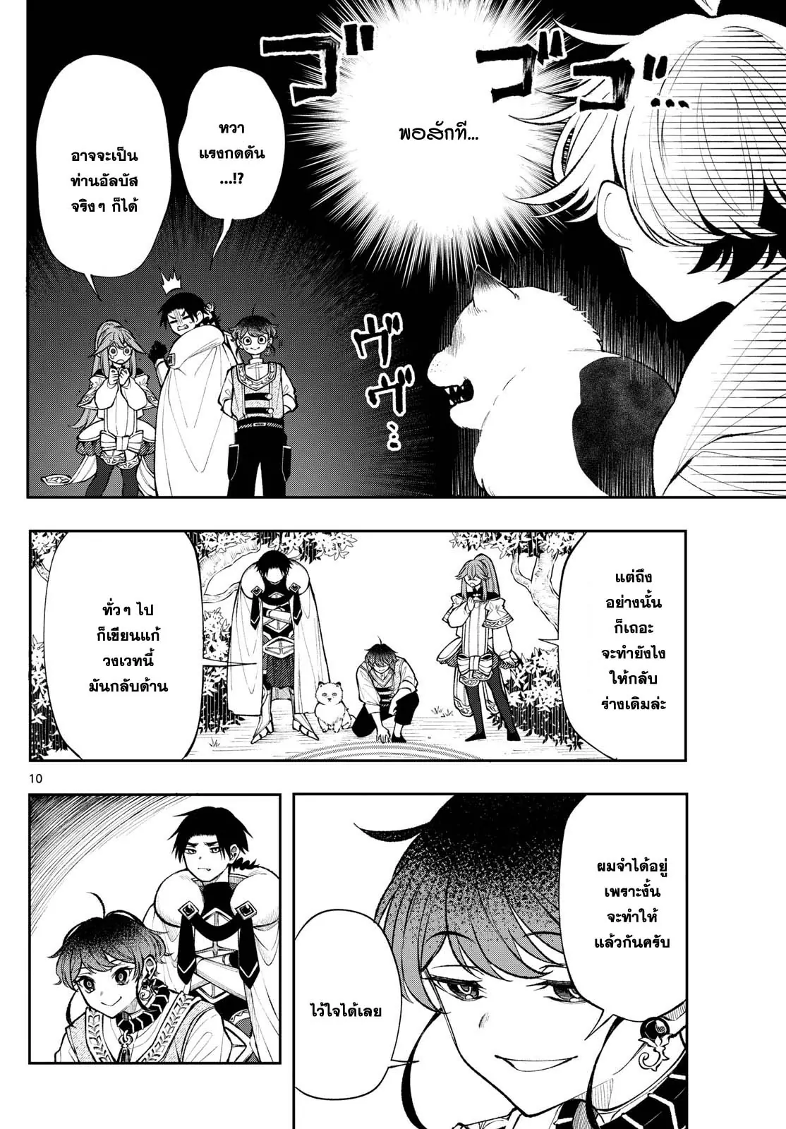 Kaiten No Albus ตอนที่ 22 10