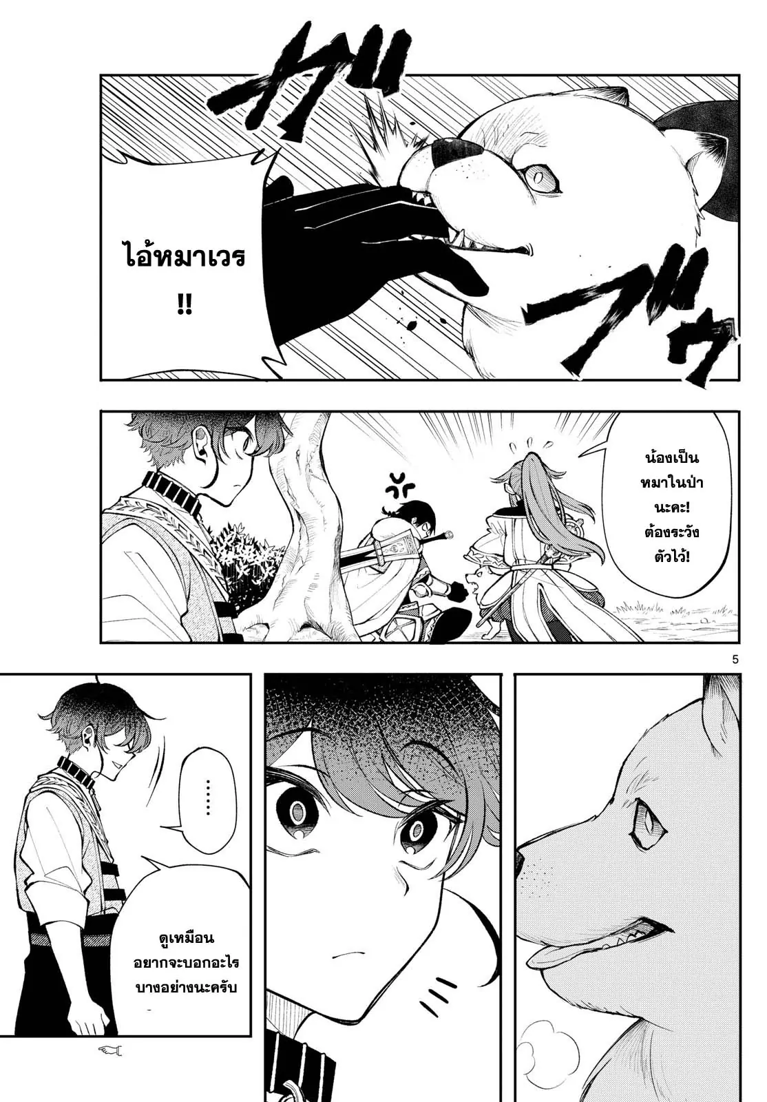 Kaiten No Albus ตอนที่ 22 5