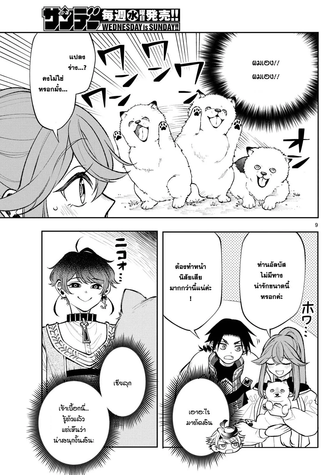 Kaiten No Albus ตอนที่ 22 9