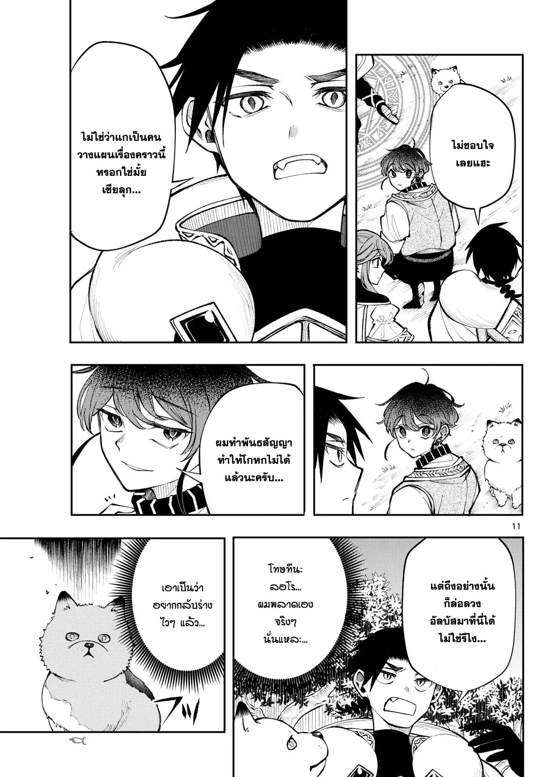 Kaiten No Albus ตอนที่ 22 11