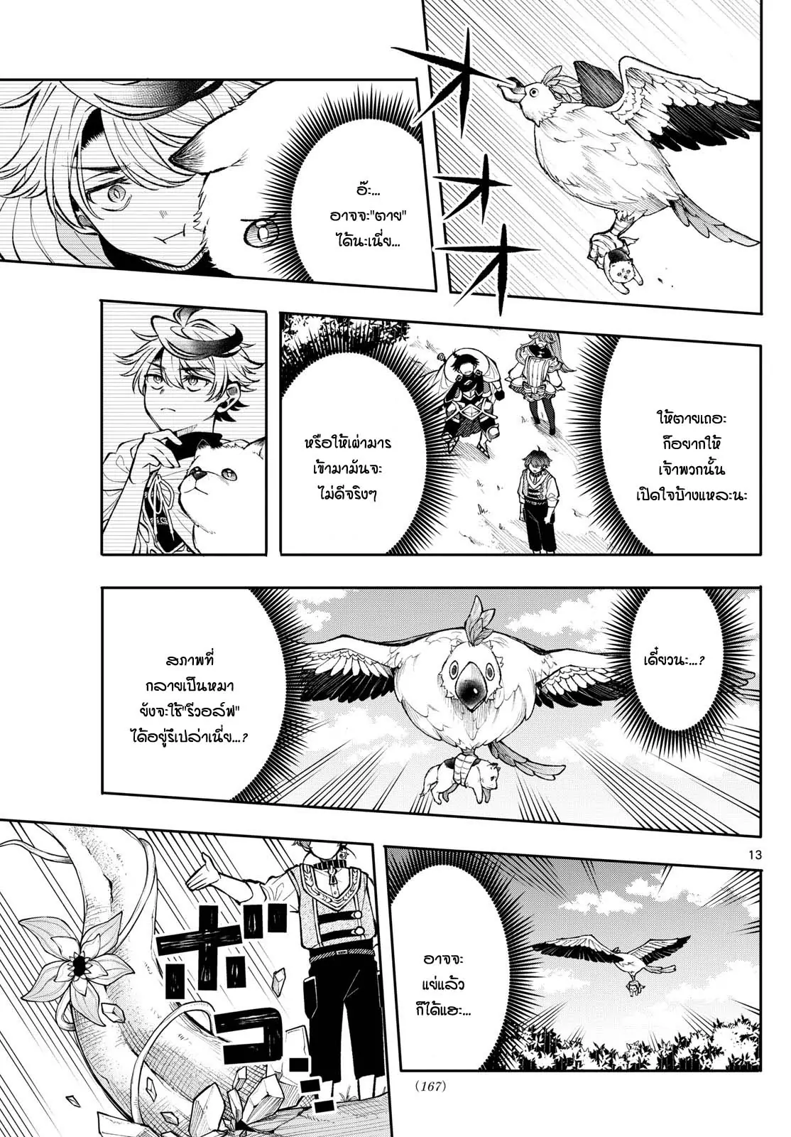 Kaiten No Albus ตอนที่ 22 13