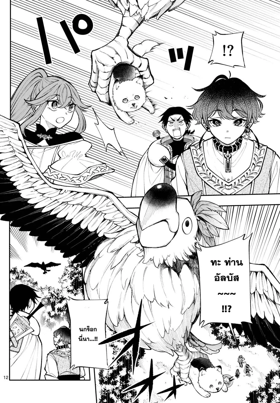 Kaiten No Albus ตอนที่ 22 12