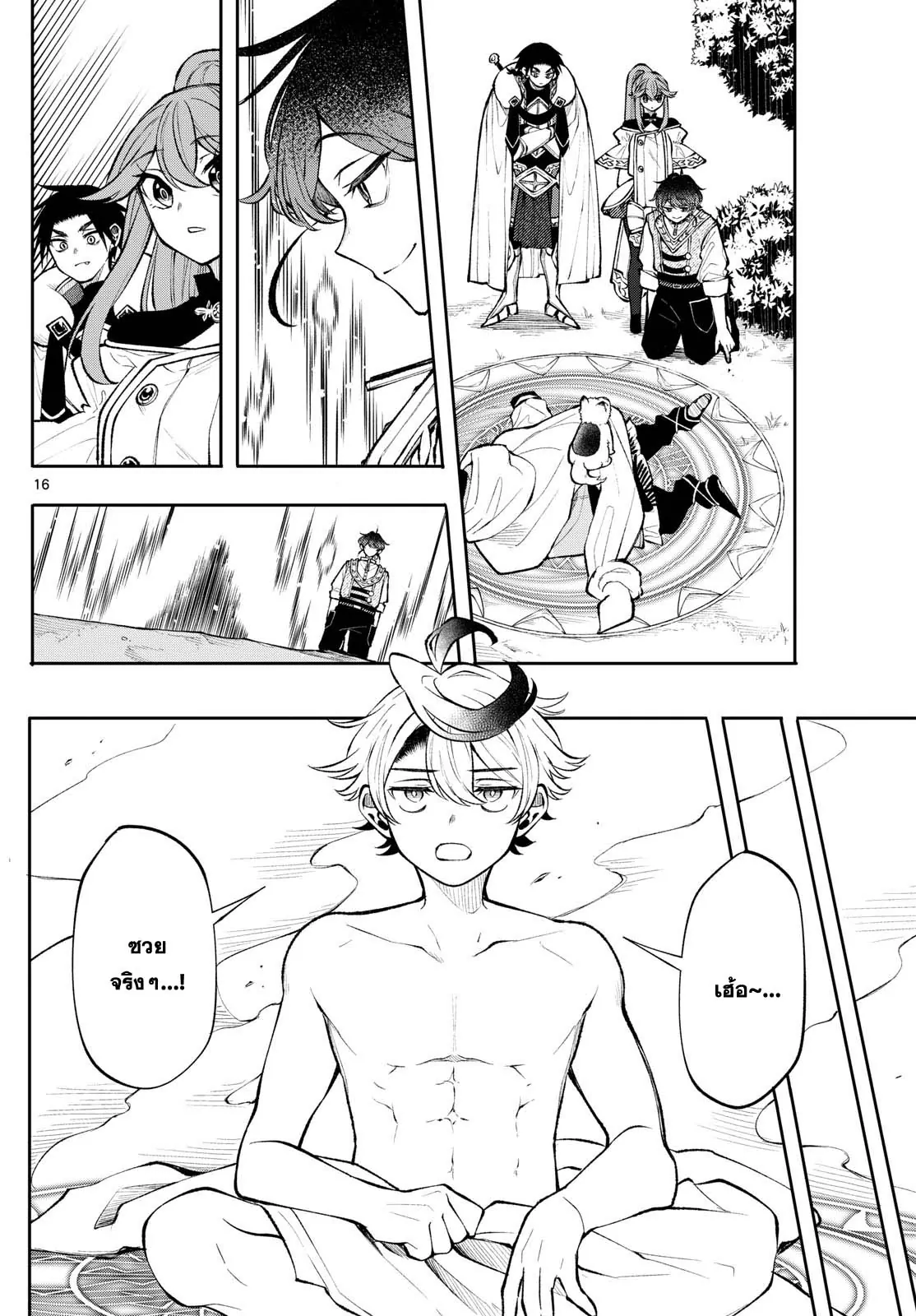 Kaiten No Albus ตอนที่ 22 16