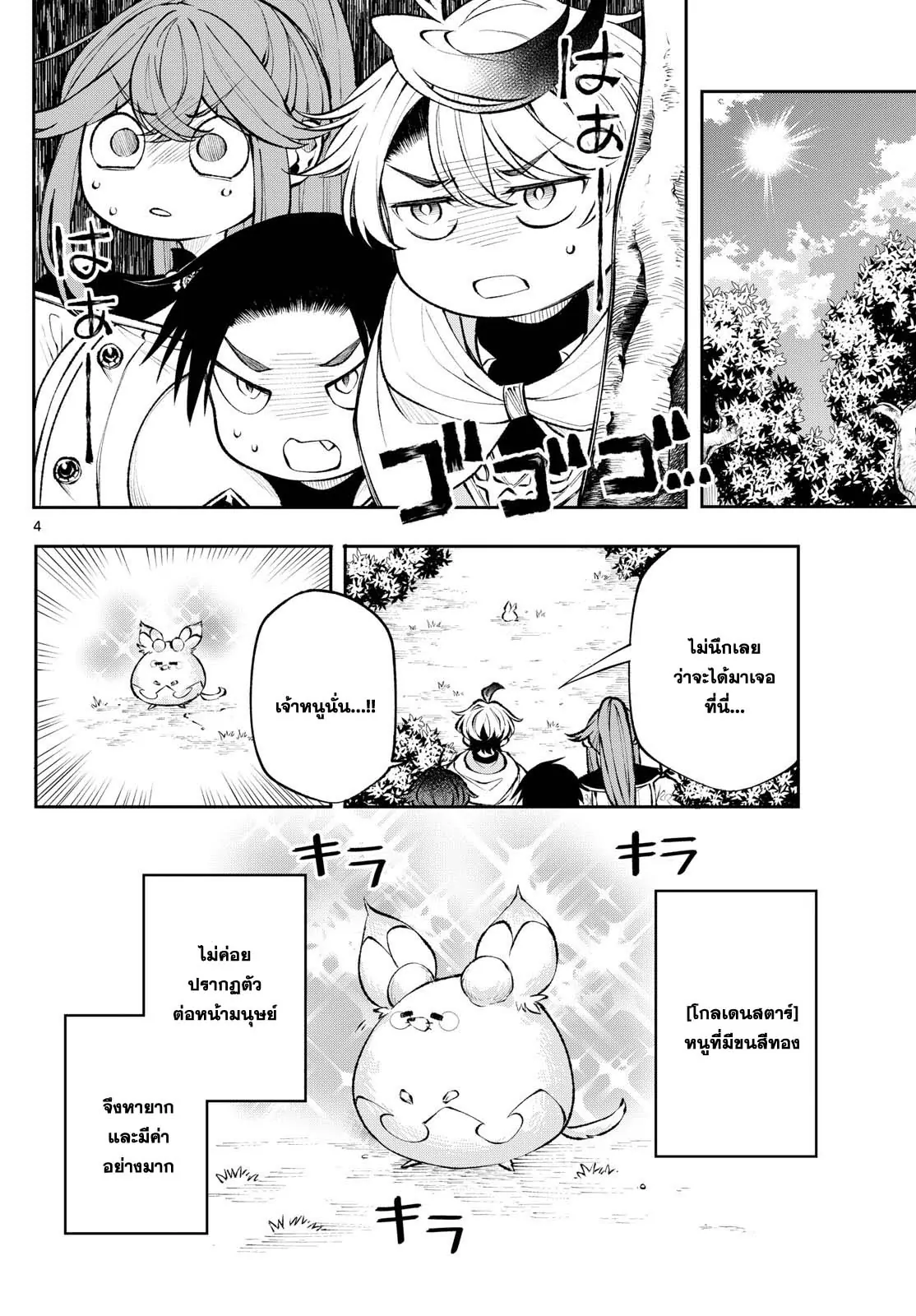 Kaiten No Albus ตอนที่ 23 4