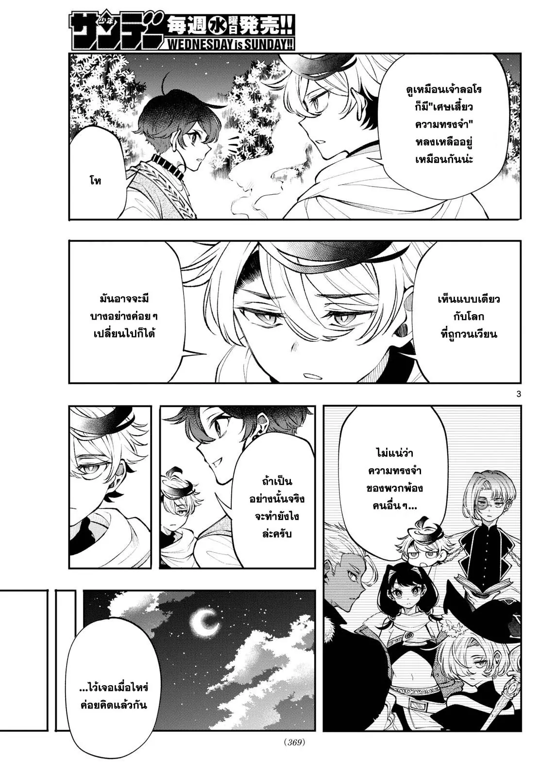 Kaiten No Albus ตอนที่ 23 3