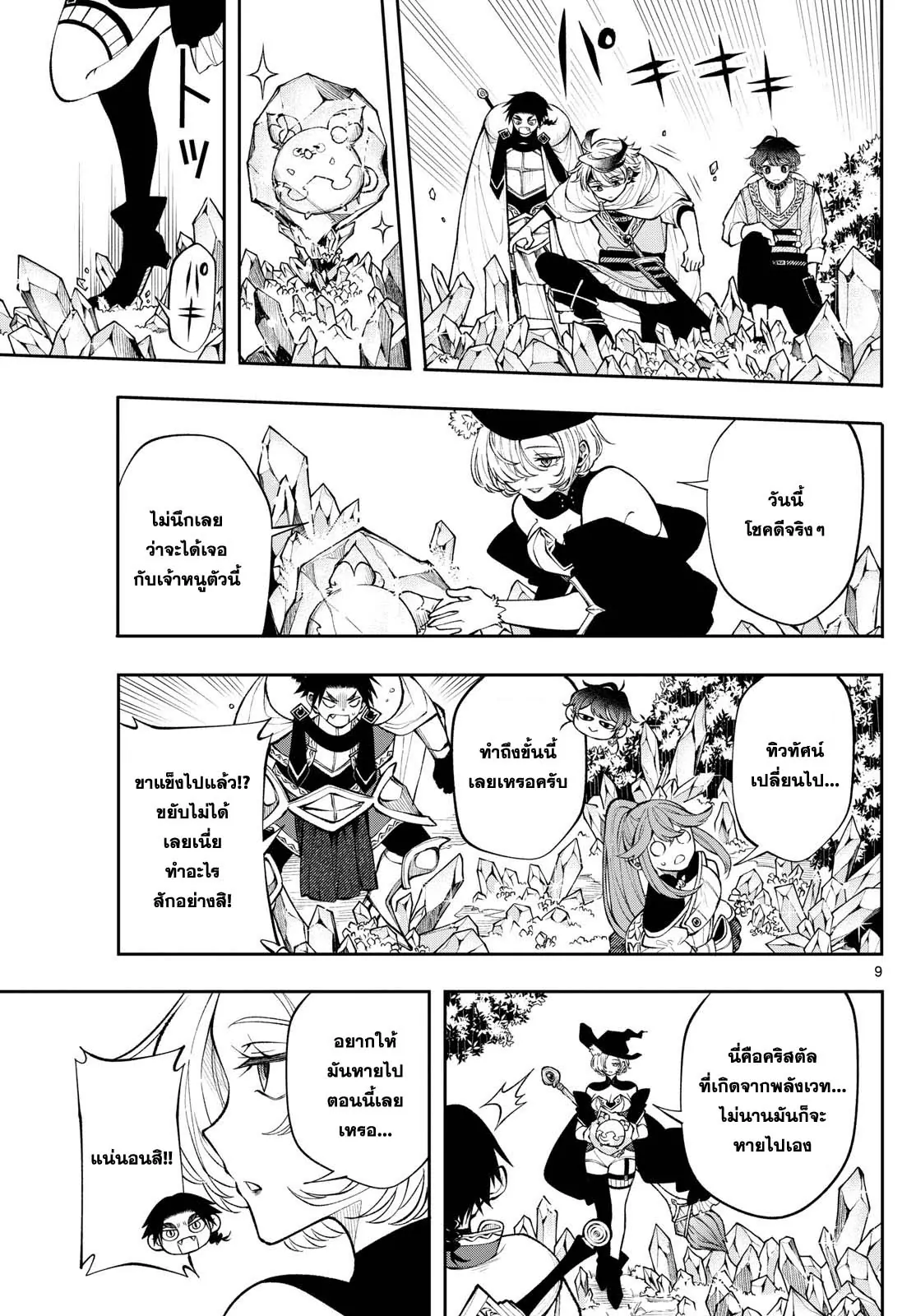 Kaiten No Albus ตอนที่ 23 9