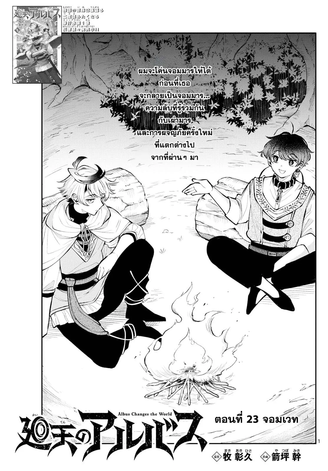 Kaiten No Albus ตอนที่ 23 1