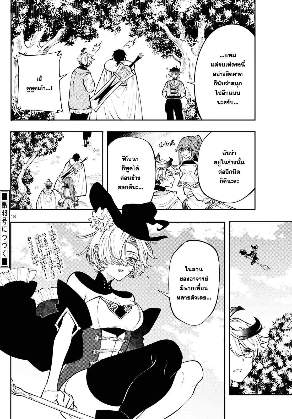 Kaiten No Albus ตอนที่ 22 18