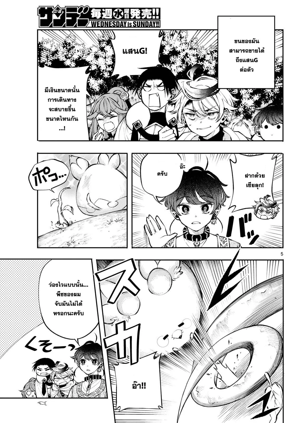 Kaiten No Albus ตอนที่ 23 5
