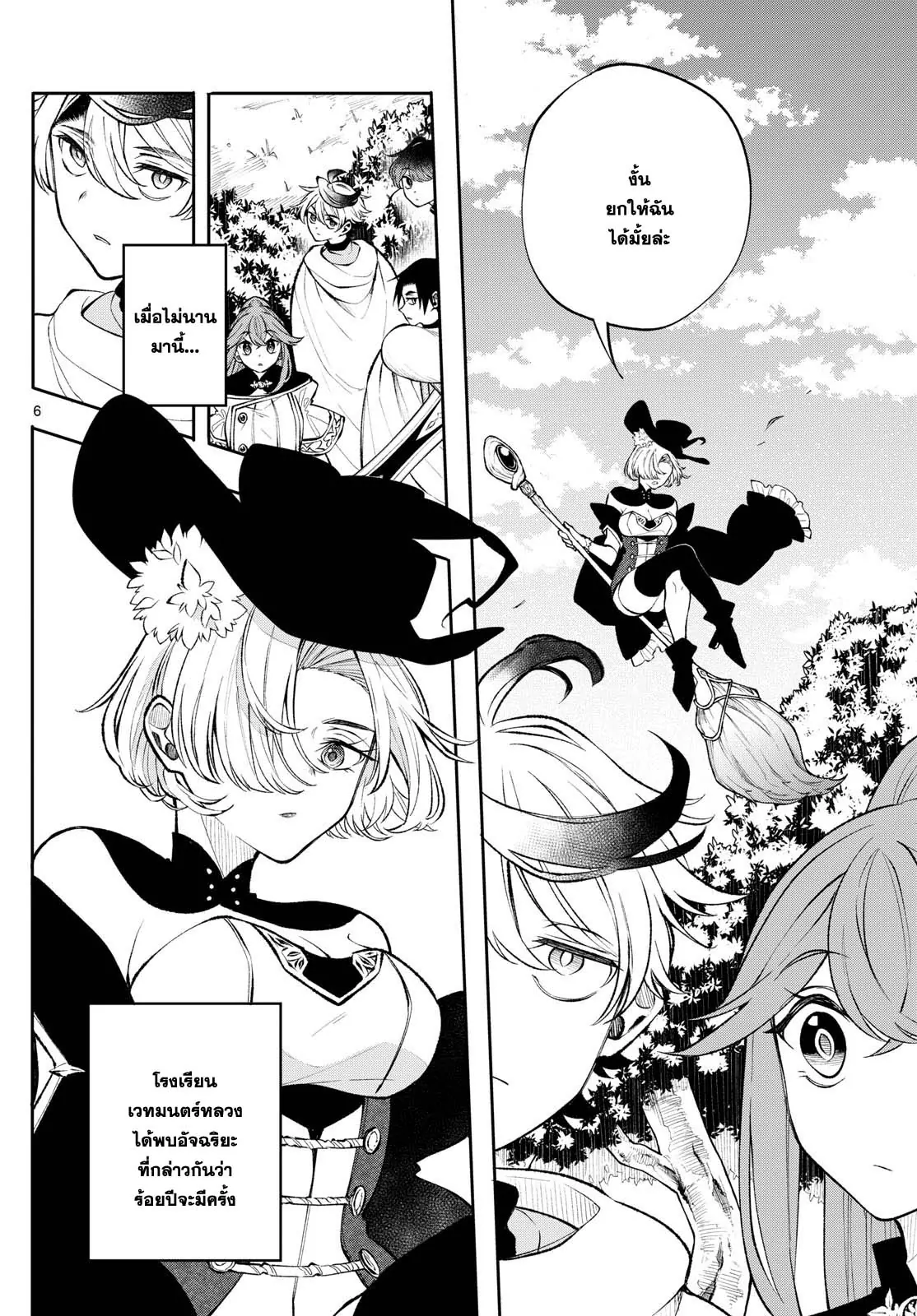 Kaiten No Albus ตอนที่ 23 6