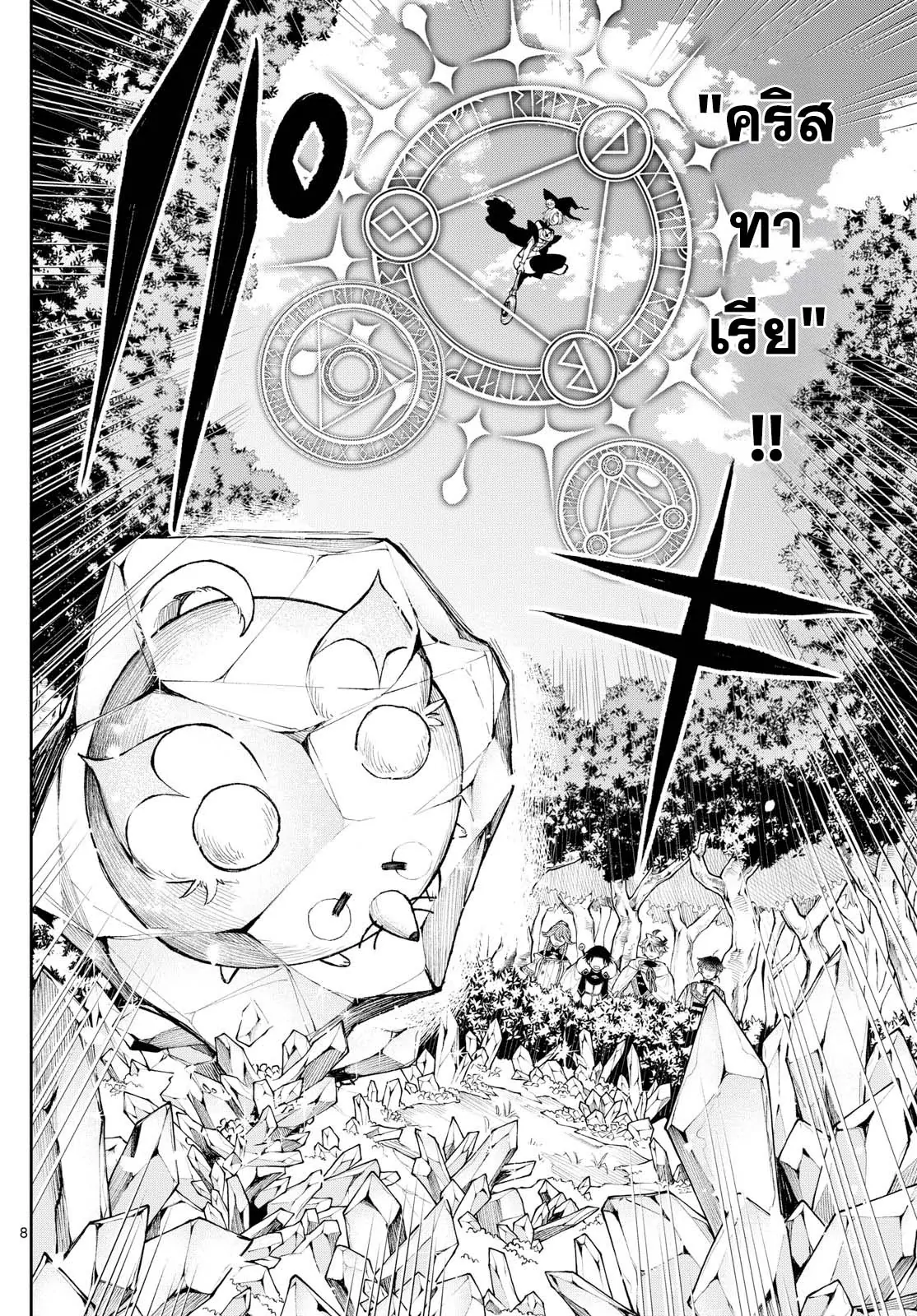 Kaiten No Albus ตอนที่ 23 8