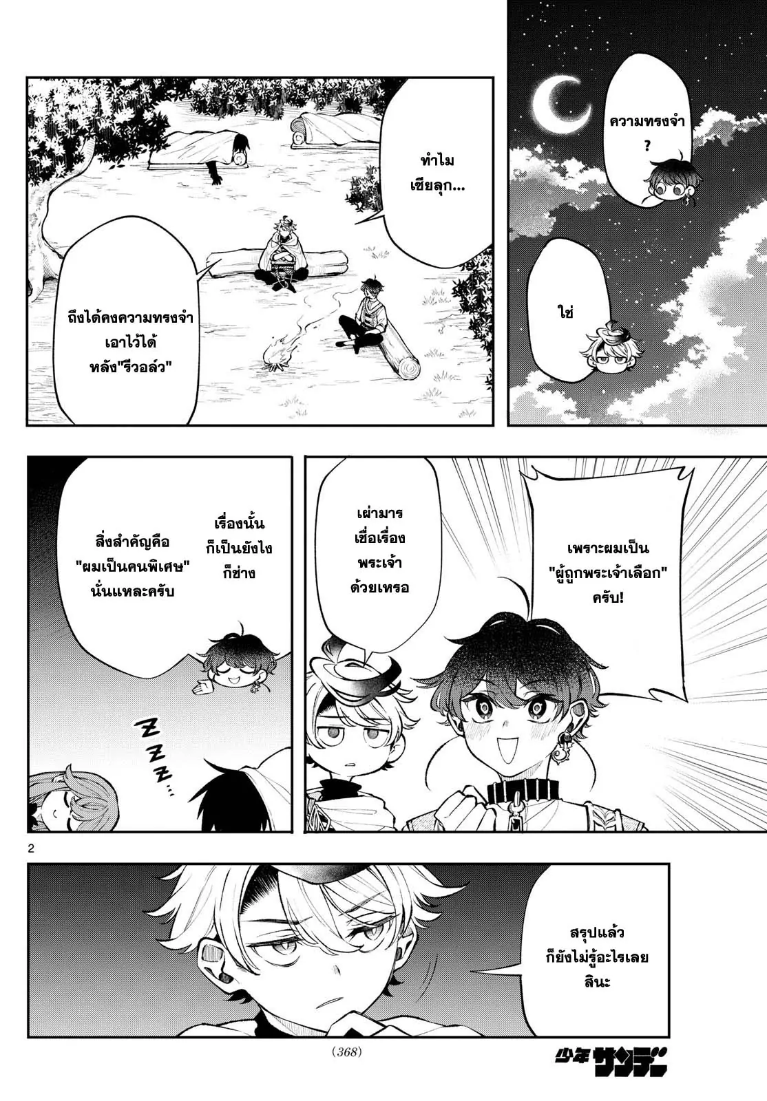 Kaiten No Albus ตอนที่ 23 2