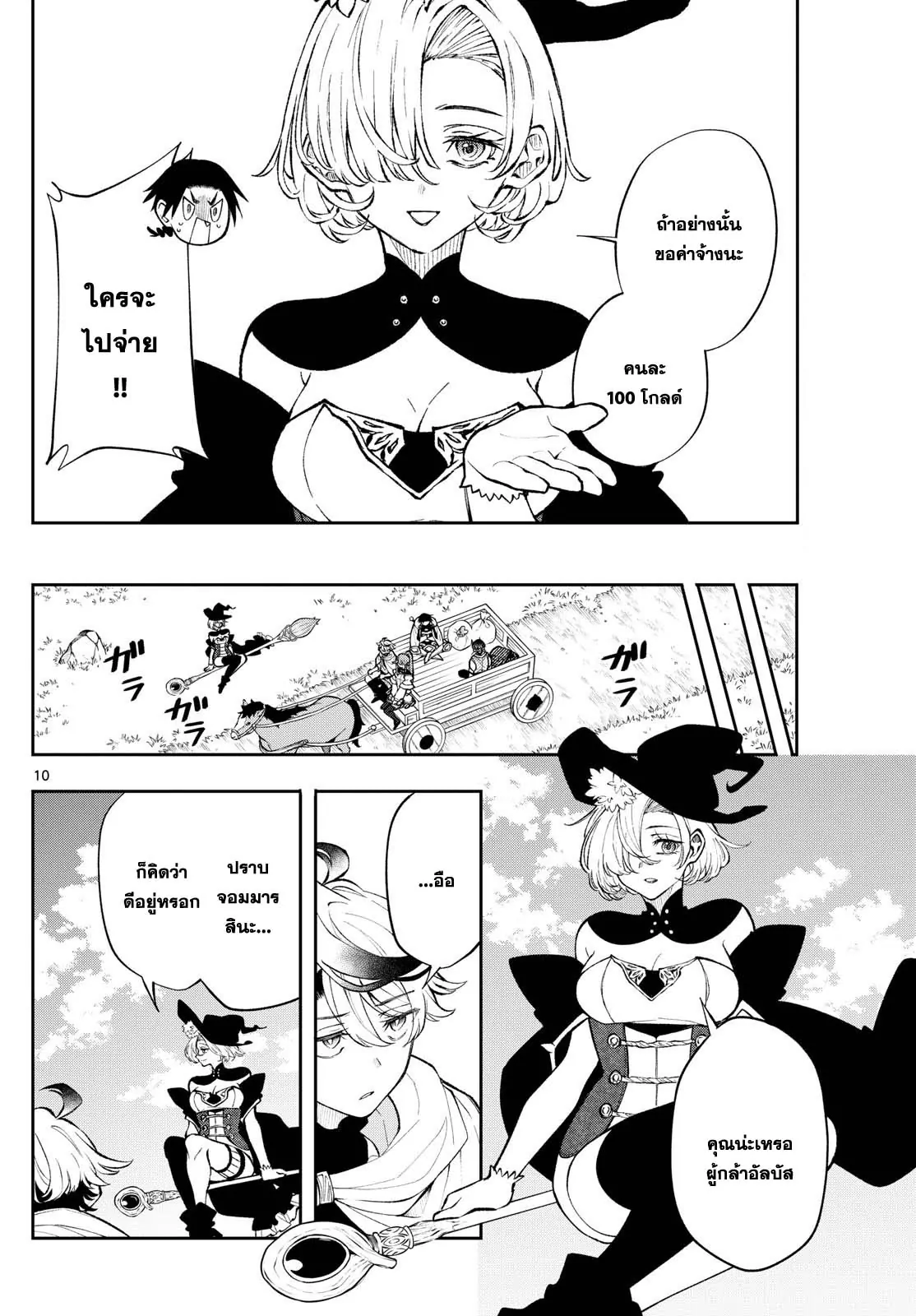 Kaiten No Albus ตอนที่ 23 10