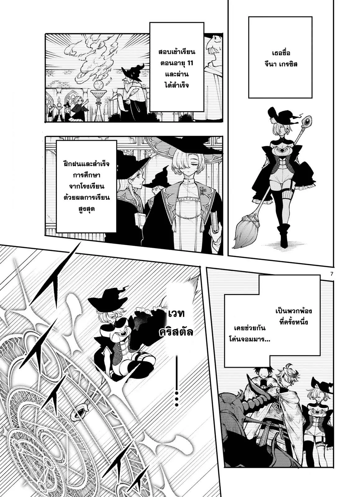 Kaiten No Albus ตอนที่ 23 7