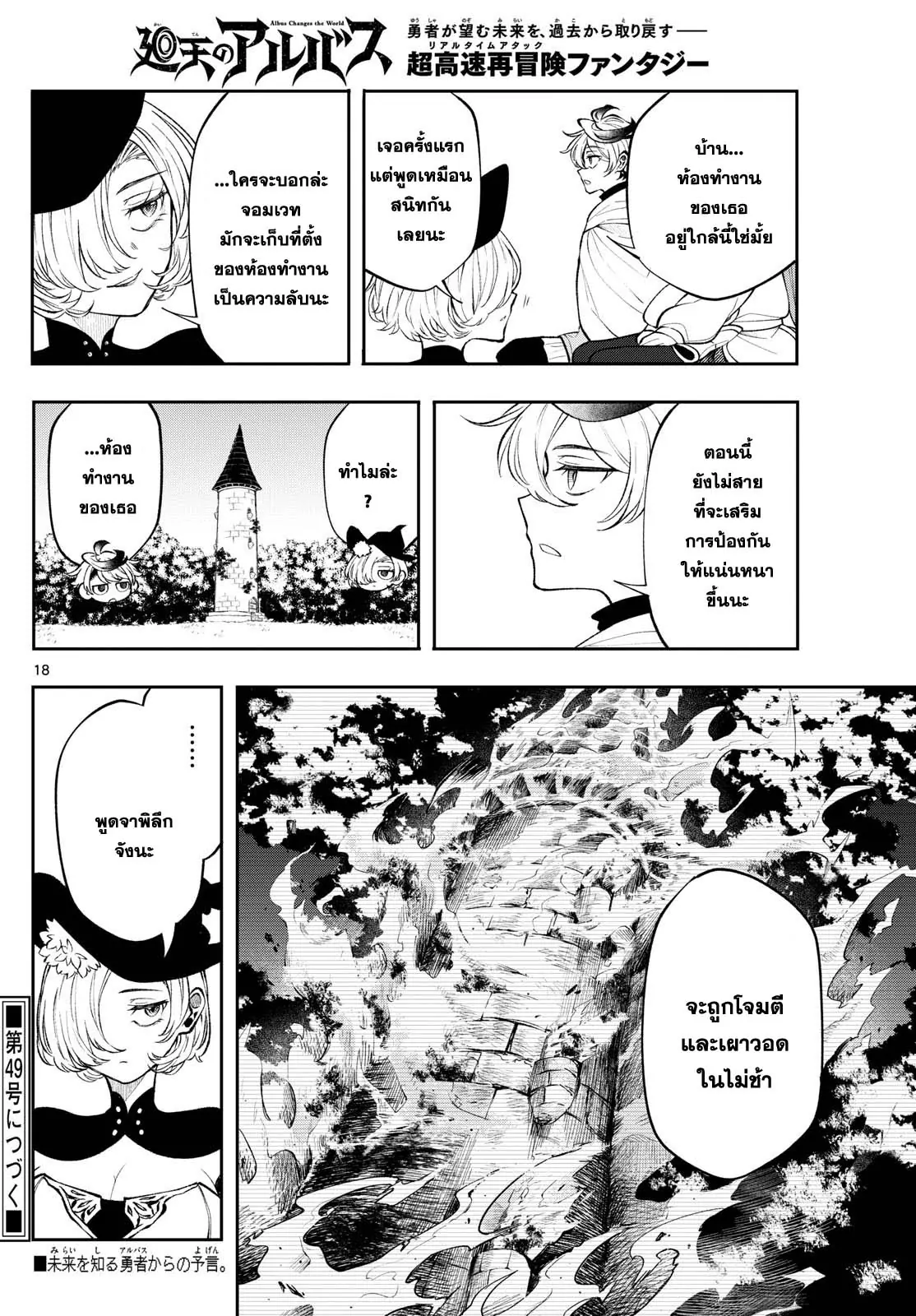 Kaiten No Albus ตอนที่ 23 18