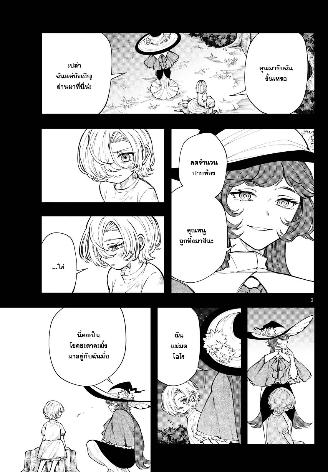 Kaiten No Albus ตอนที่ 24 3