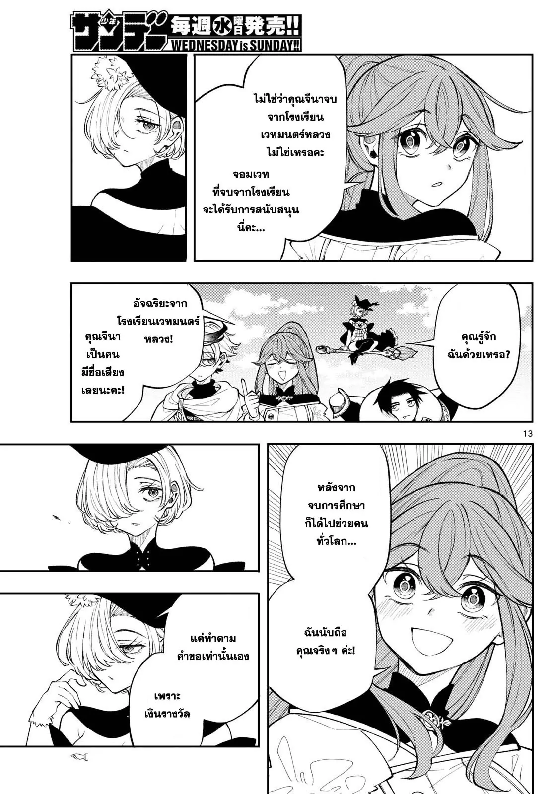 Kaiten No Albus ตอนที่ 23 13