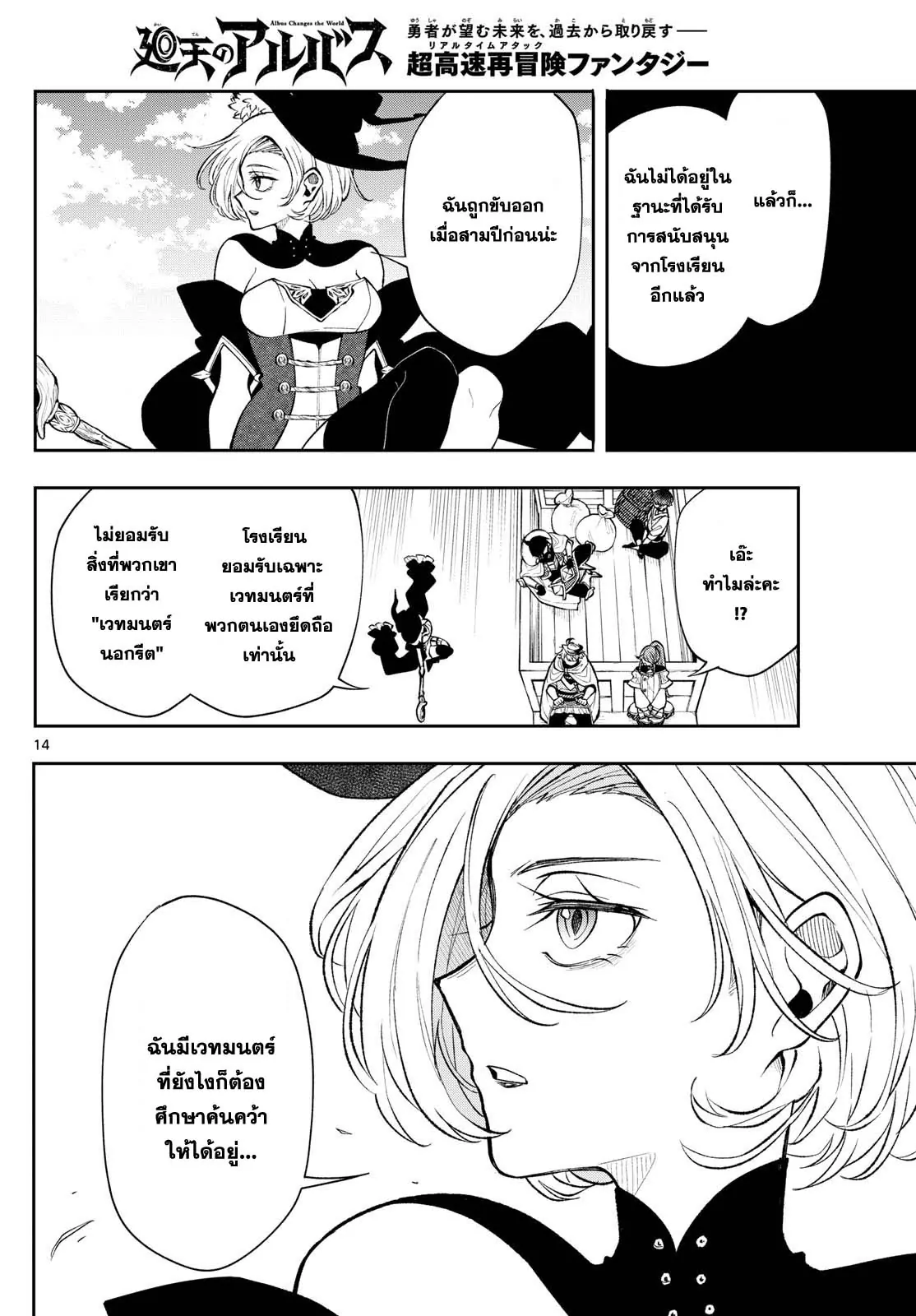 Kaiten No Albus ตอนที่ 23 14