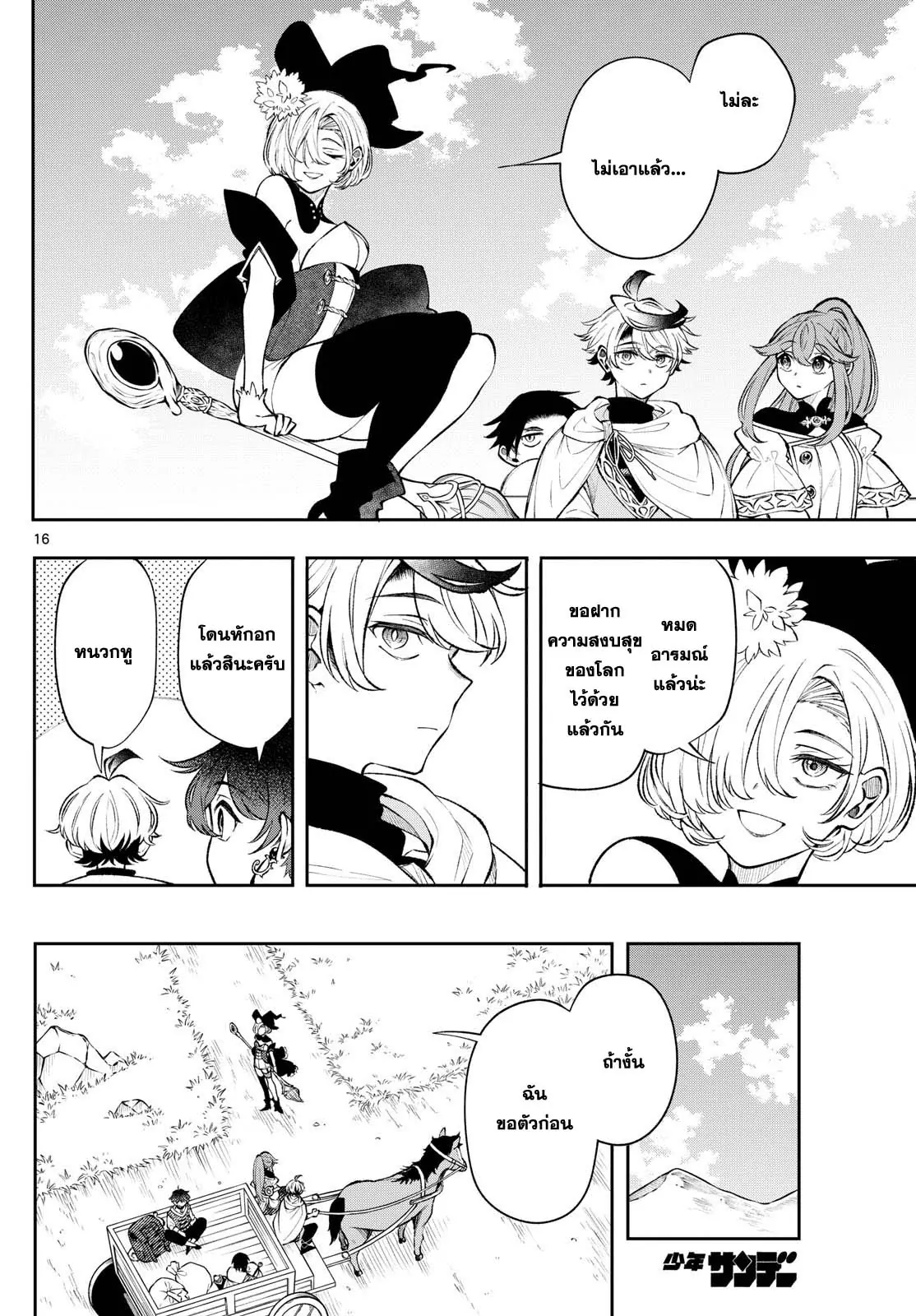 Kaiten No Albus ตอนที่ 23 16