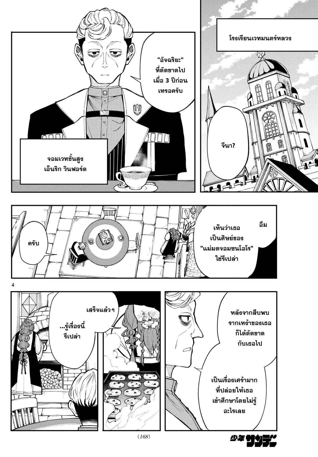 Kaiten No Albus ตอนที่ 24 4