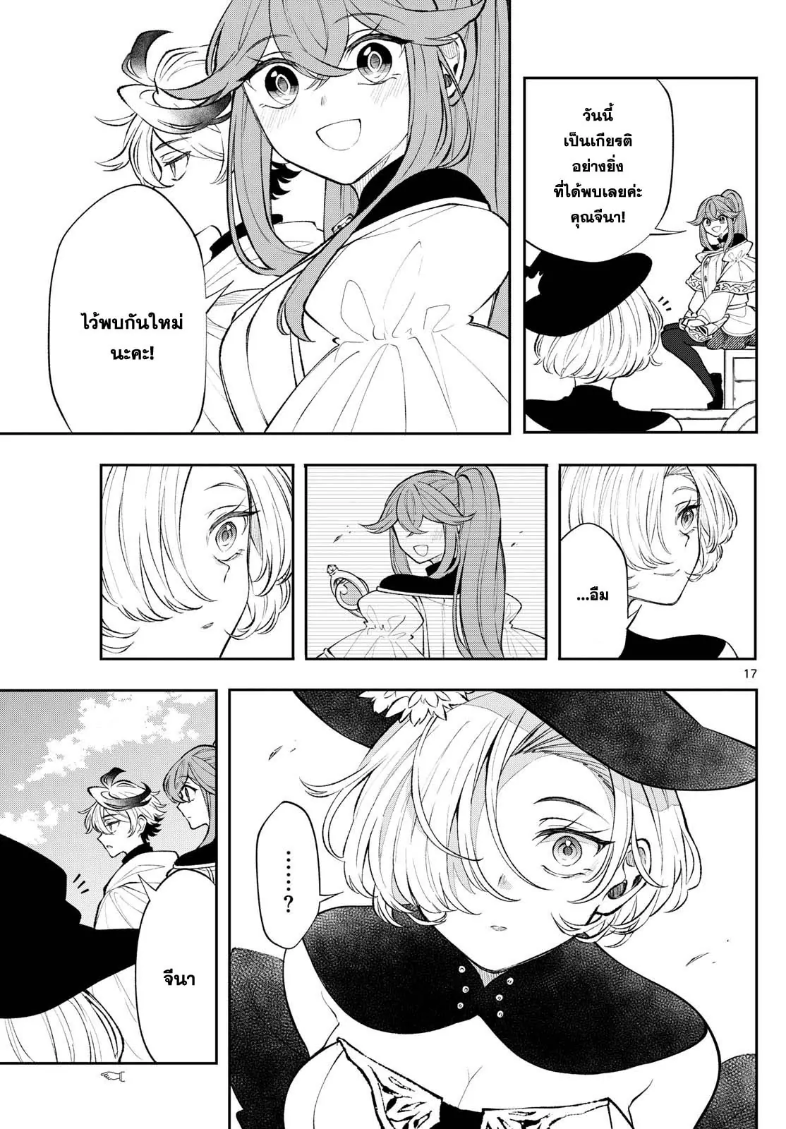 Kaiten No Albus ตอนที่ 23 17