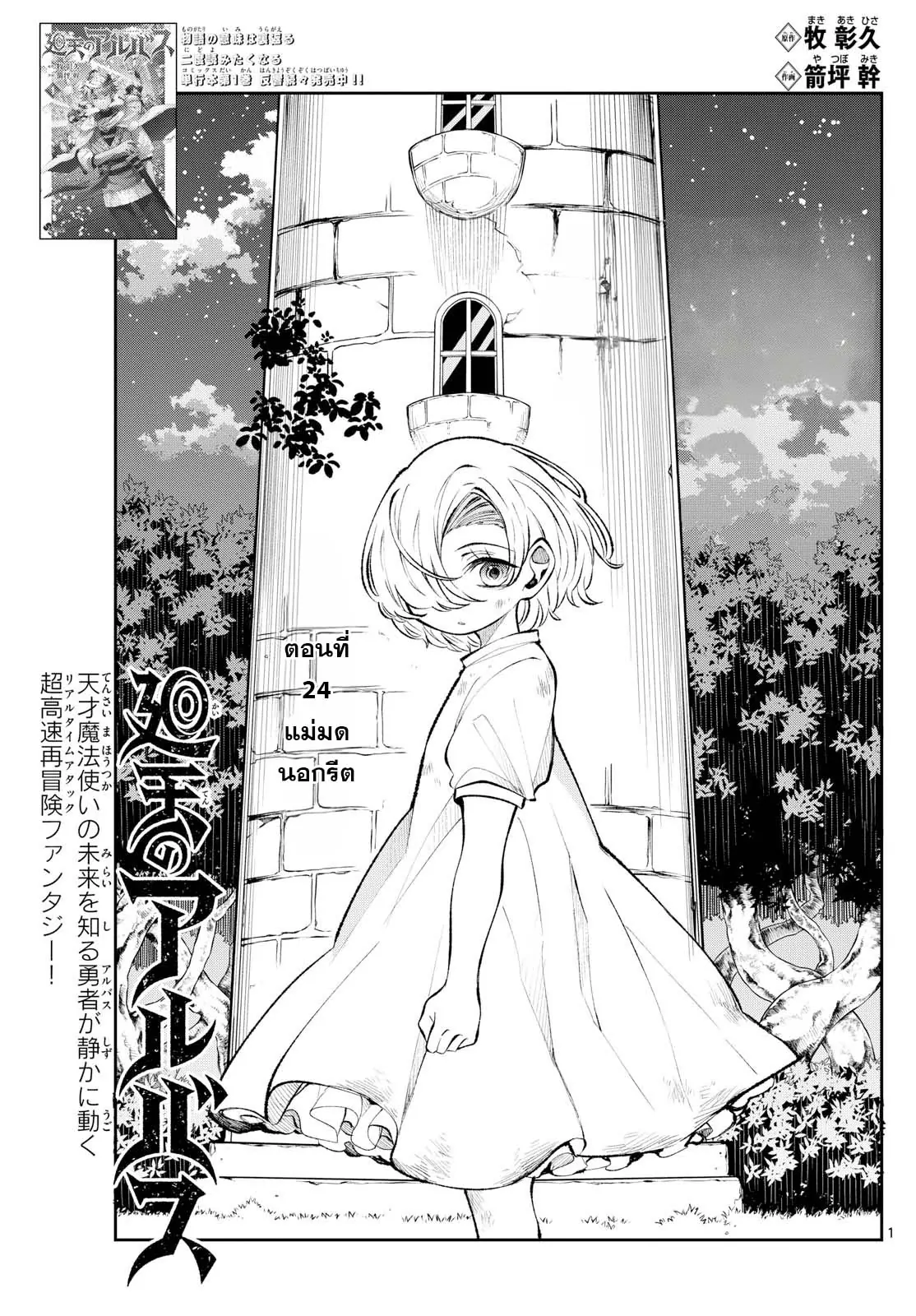 Kaiten No Albus ตอนที่ 24 1