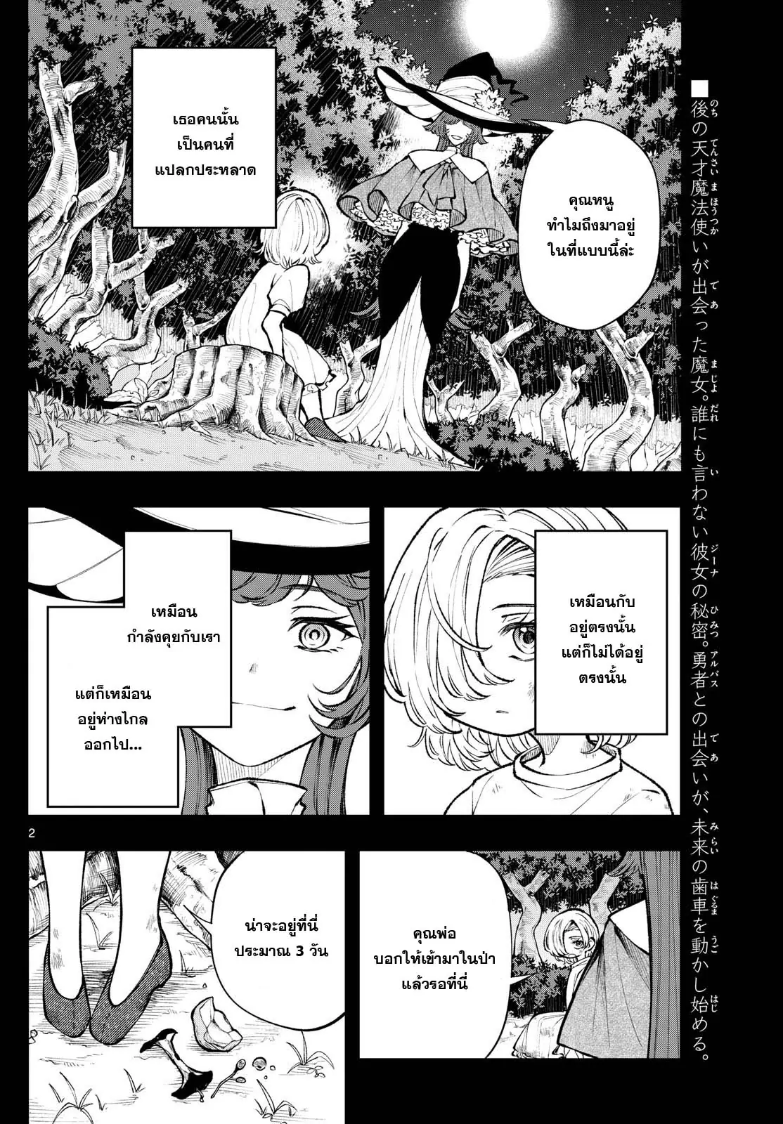 Kaiten No Albus ตอนที่ 24 2