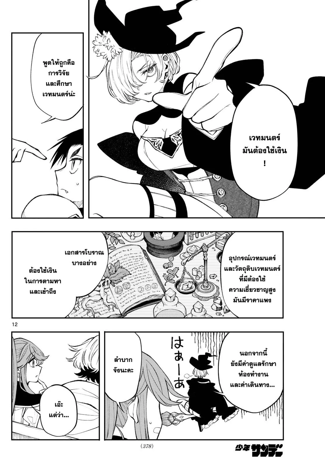 Kaiten No Albus ตอนที่ 23 12