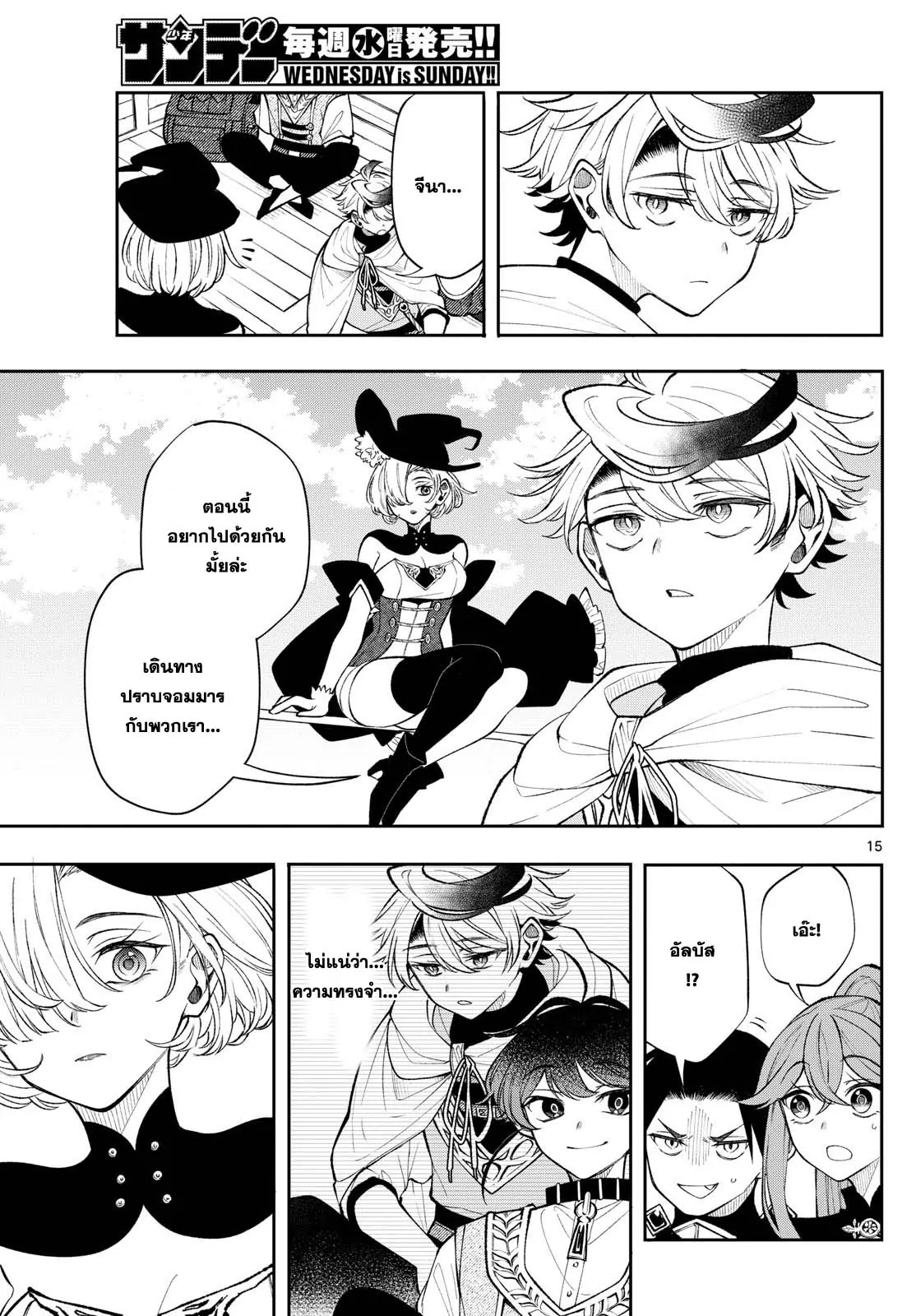 Kaiten No Albus ตอนที่ 23 15