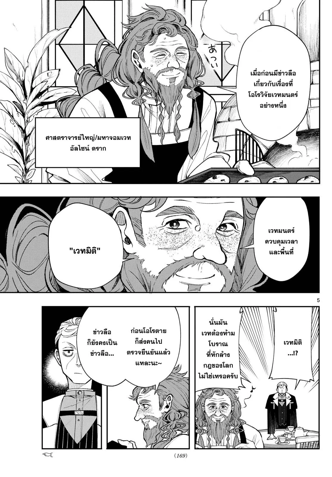 Kaiten No Albus ตอนที่ 24 5