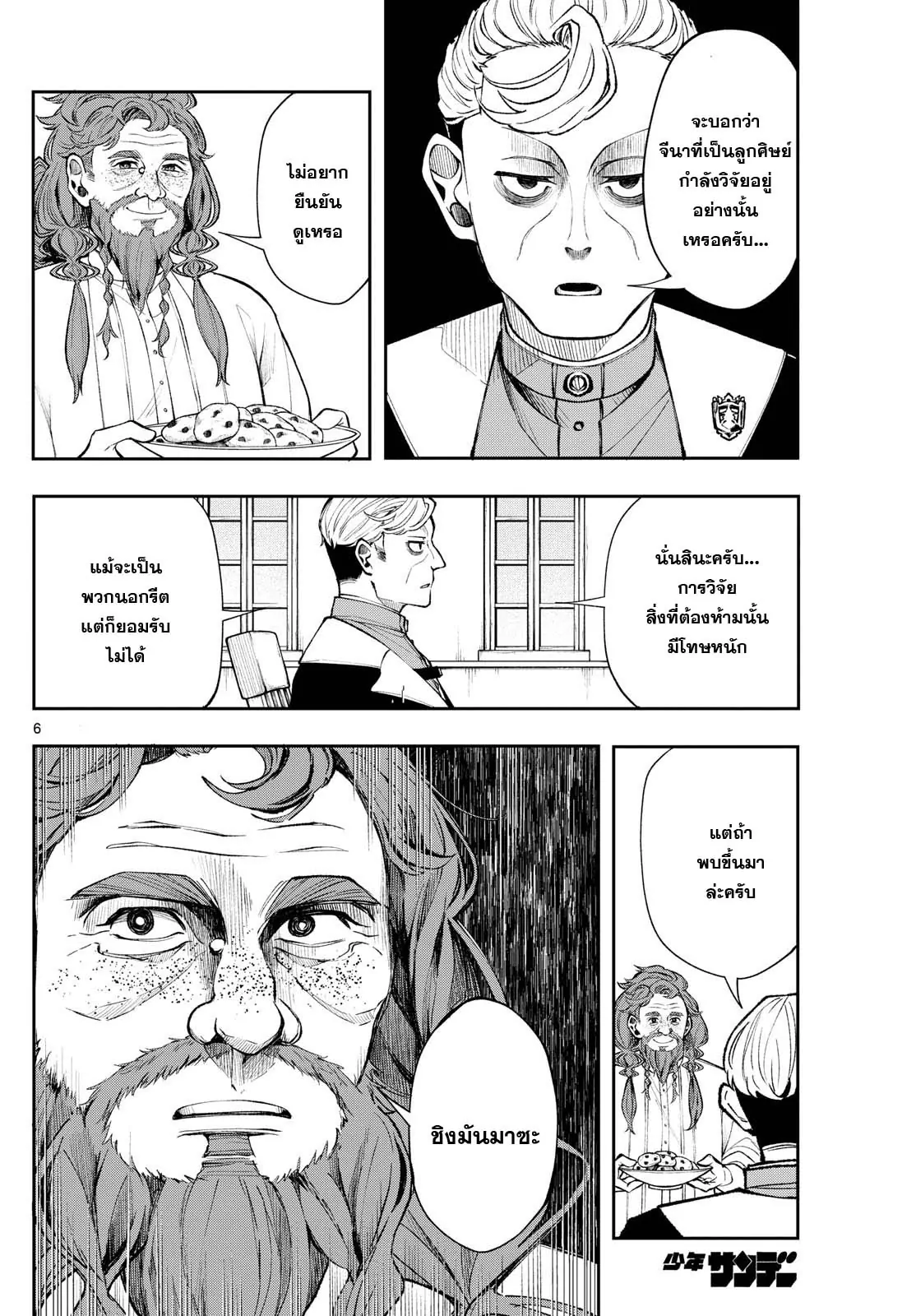 Kaiten No Albus ตอนที่ 24 6