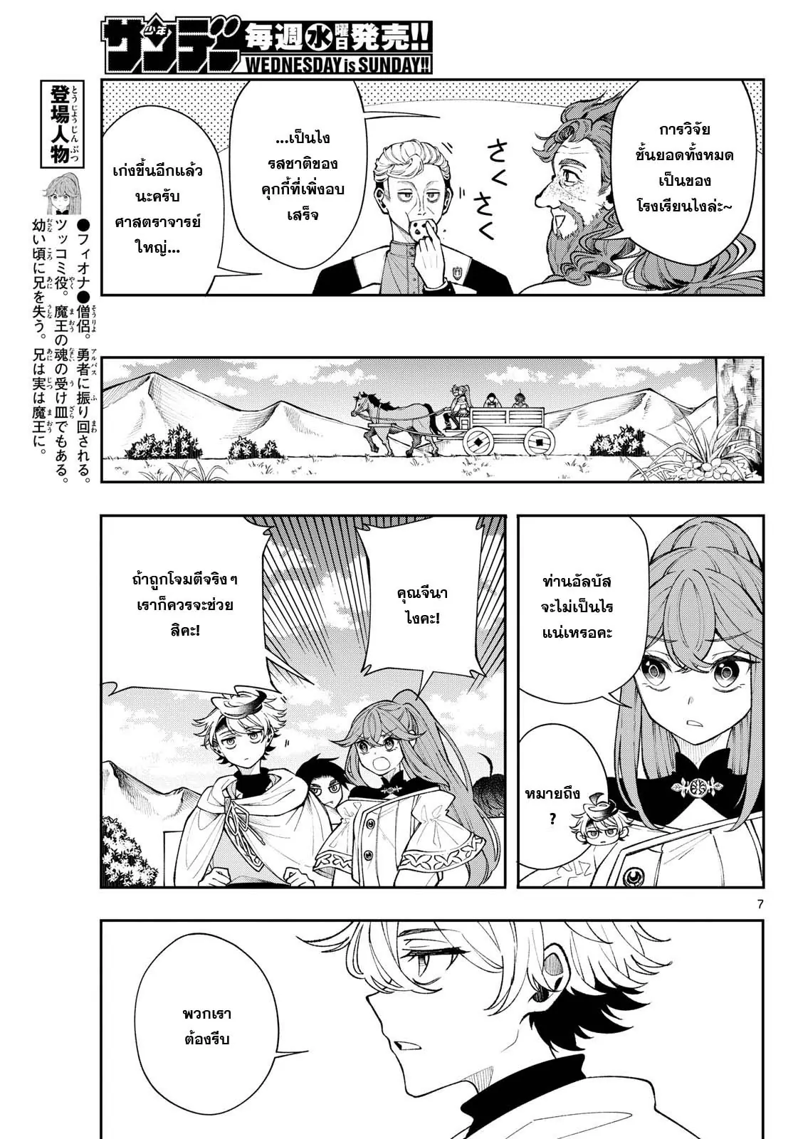 Kaiten No Albus ตอนที่ 24 7