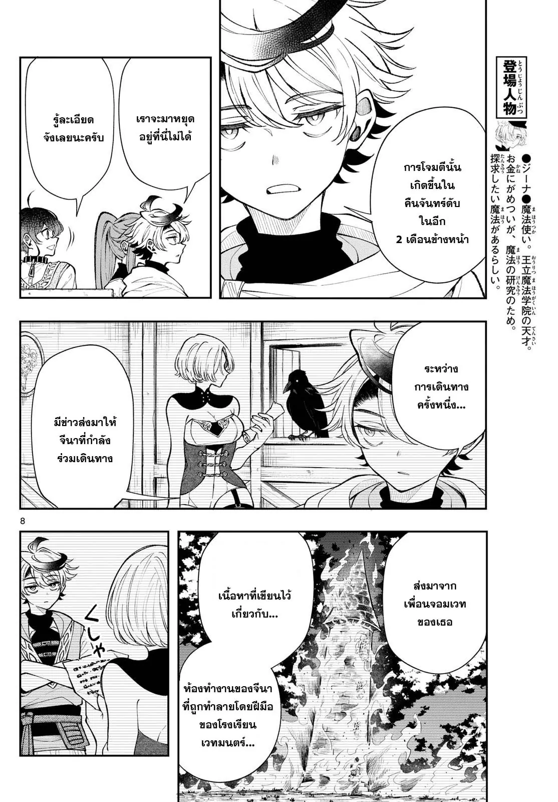 Kaiten No Albus ตอนที่ 24 8