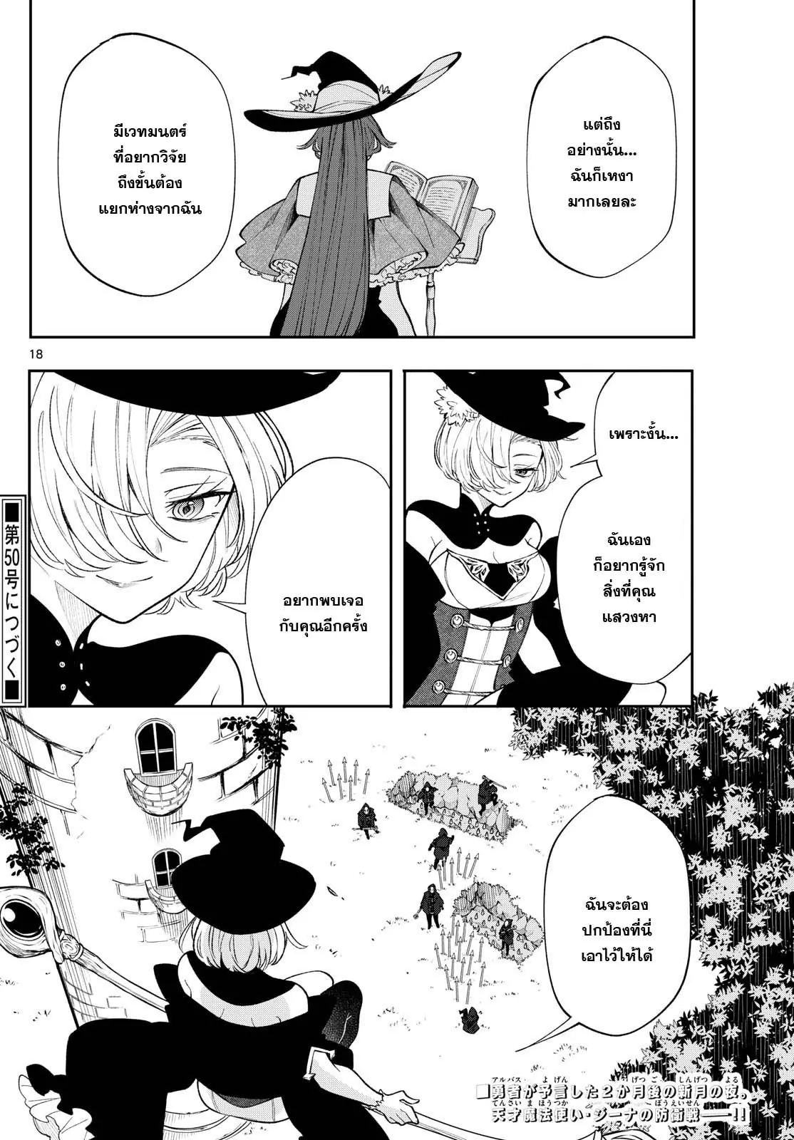Kaiten No Albus ตอนที่ 24 18