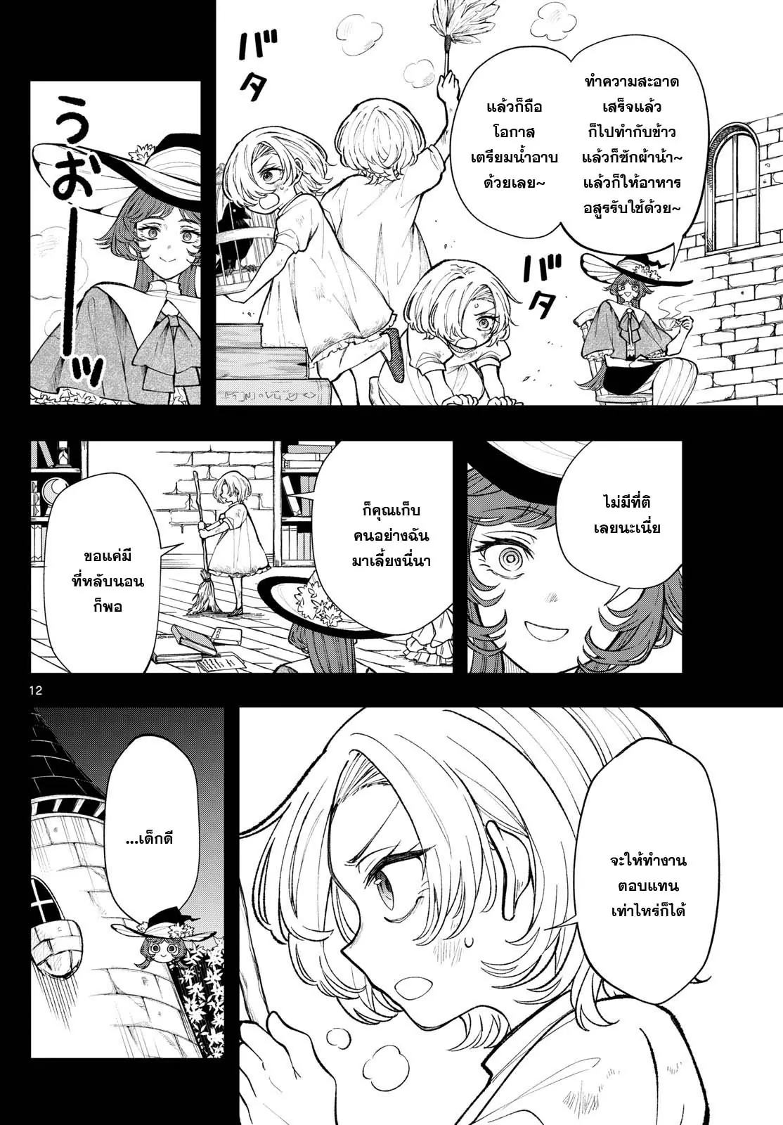 Kaiten No Albus ตอนที่ 24 12