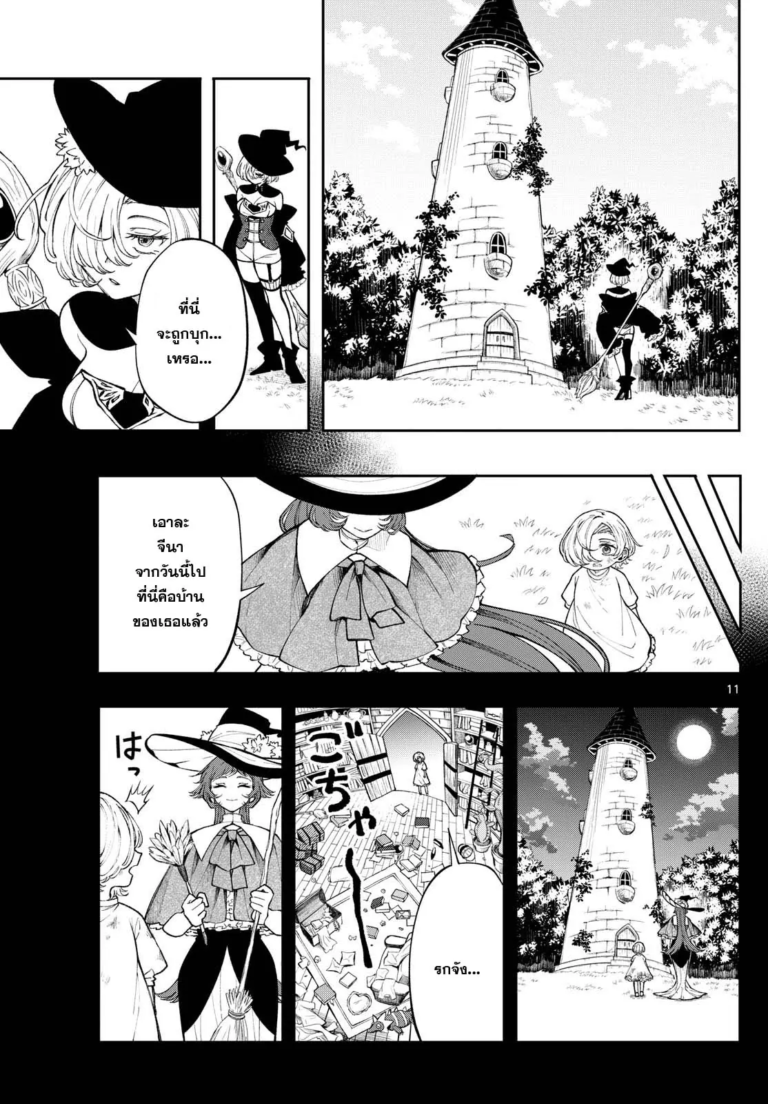 Kaiten No Albus ตอนที่ 24 11