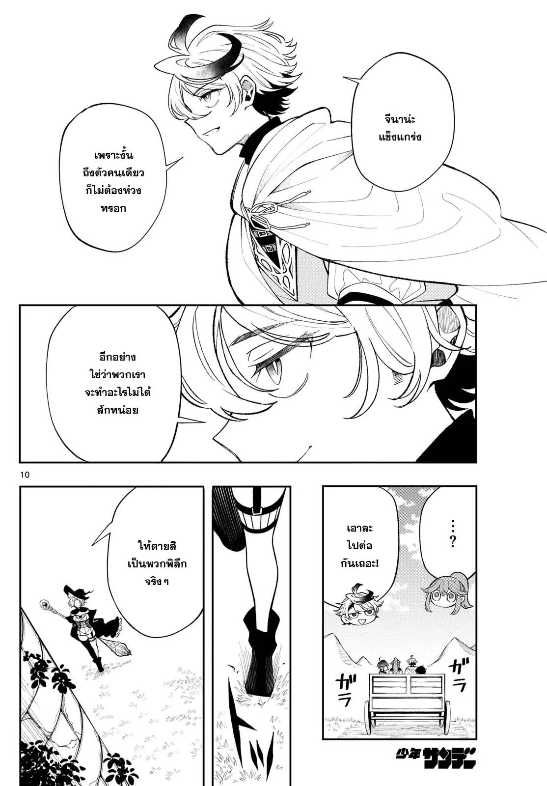 Kaiten No Albus ตอนที่ 24 10