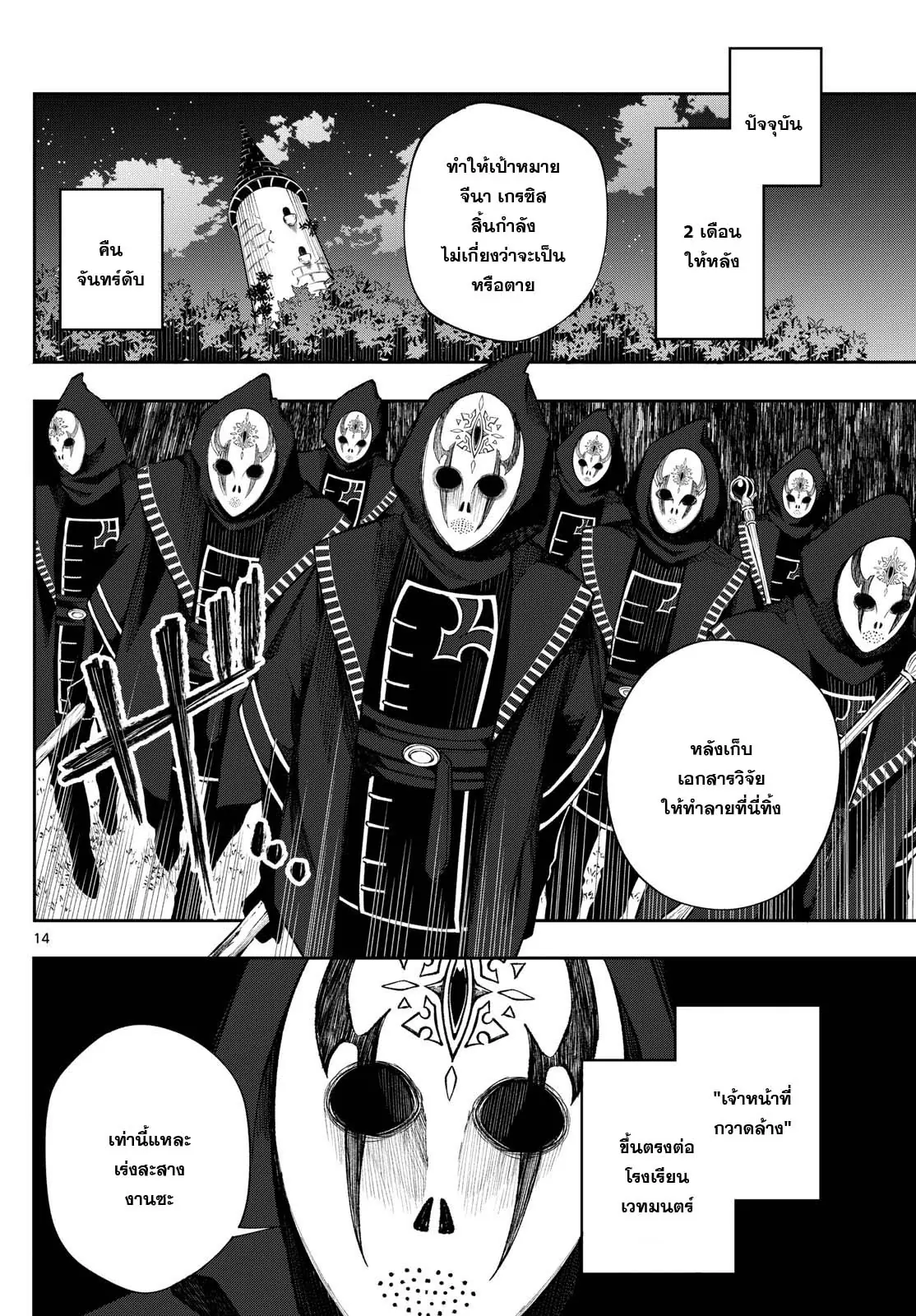 Kaiten No Albus ตอนที่ 24 14