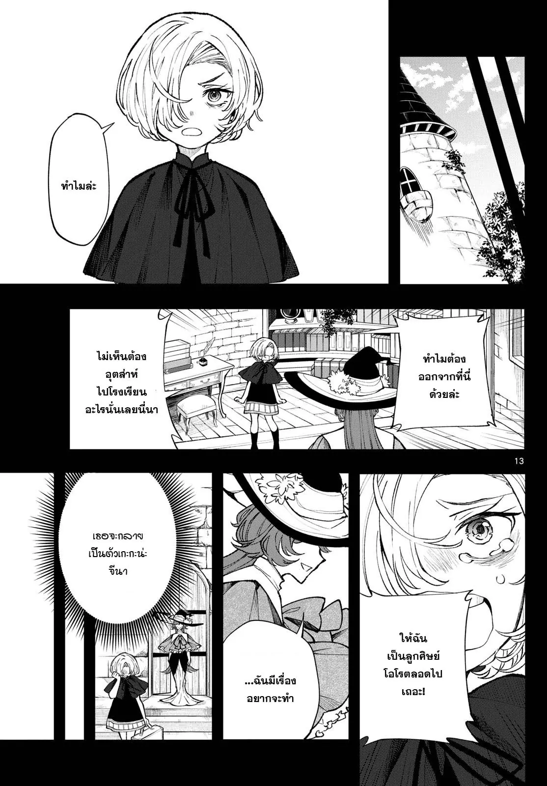 Kaiten No Albus ตอนที่ 24 13